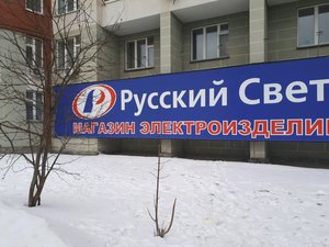 Электроизделия Екатеринбург