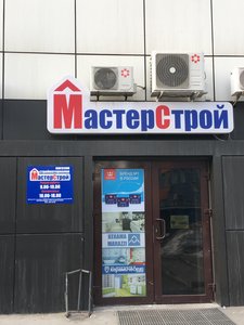 Мастерстрой