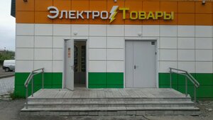 Электротовары