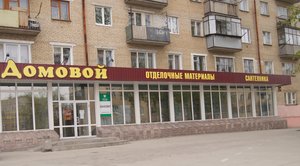 Домострой