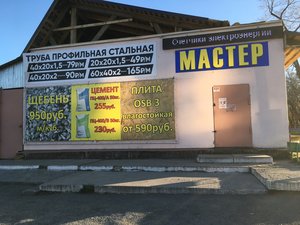 Мастер