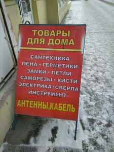 Товары для дома