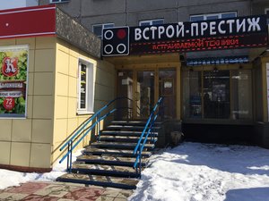 Встрой Престиж