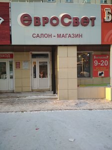 Салон света ЕвроСвет