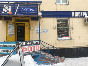 Магазин Люстры Новосибирск