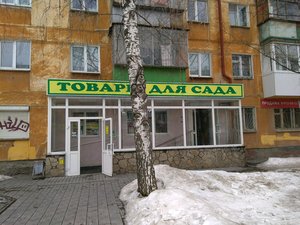 Товары для сада