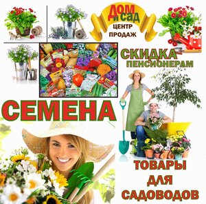 Центр продаж Дом и Сад