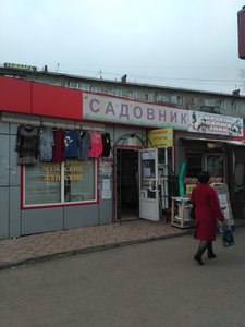 Садовник