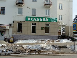 Усадьба