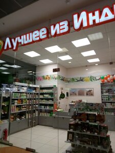 Лучшее из Индии