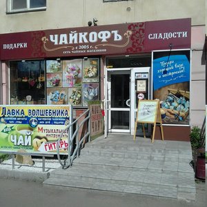 Чайкофъ