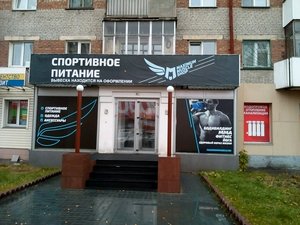 MaximumMuscle Новосибирск