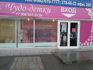 Чудо детки Екатеринбург