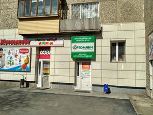 Ортопедическая обувь Екатеринбург