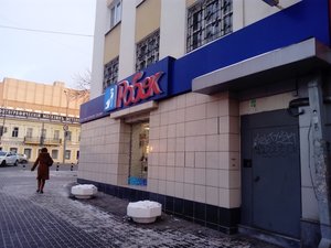 Робек Екатеринбург