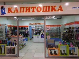 Капитошка