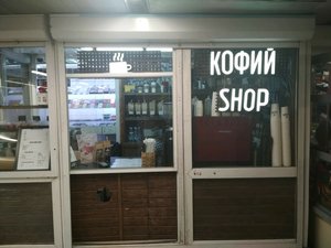 Кофий Shop на Ленина