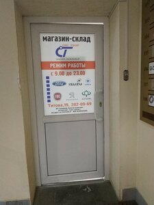 Группа компаний Союз-транзит Екатеринбург