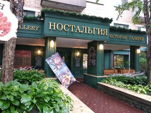 Ностальгия