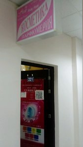 Pik-cosmetic Новосибирск