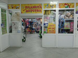 Моя планета детства