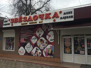 Звездочка Севастополь