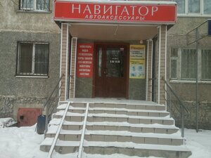 Навигатор