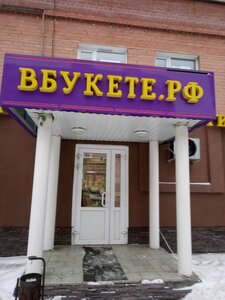 Вбукете.рф Екатеринбург