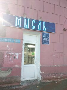 Мысль