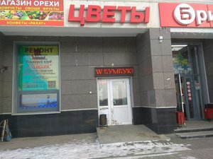 Bum Buket Екатеринбург