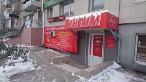 Интим Shop Челябинск