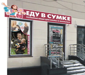 Еду в сумке