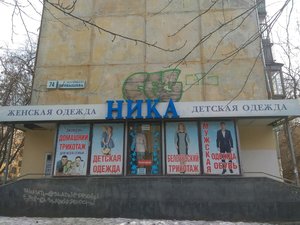 Ника Екатеринбург