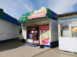 Всё для праздника