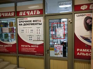 Цифрон Екатеринбург