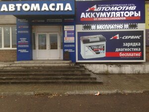 Автомотив Красноярск