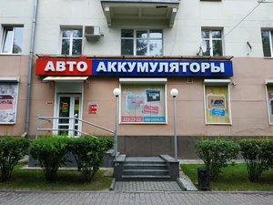 Авто аккумуляторы