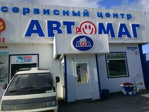 Автомаг