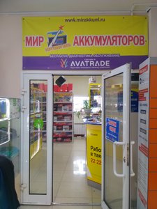 Мир Аккумуляторов Кемерово