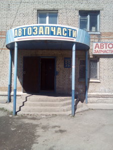 Автозапчасти