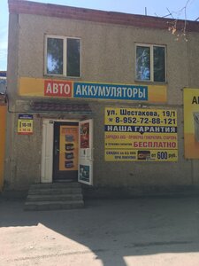 Авто аккумуляторы Каменск-Уральский