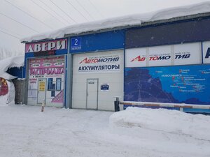 Автомотив Новосибирск