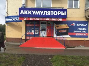 Автомотив