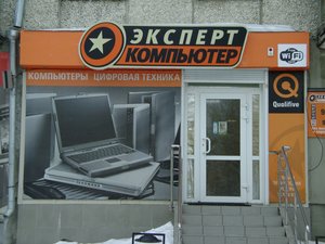 Эксперт Компьютерс