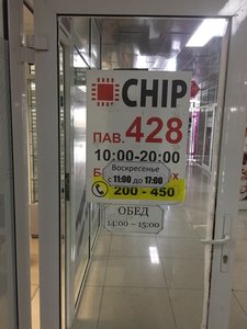 Запчасти для телефонов, ноутбуков, планшетов Chip