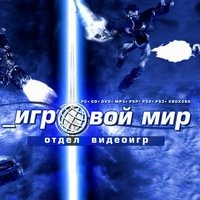 Игровой мир