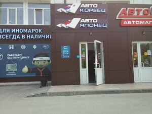 Авто Кореец