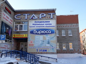 Старт