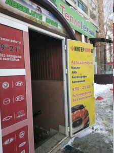 АВТОмаркет Интерком Челябинск