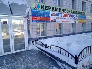 Магазин автозапчастей Запрос Красноярск